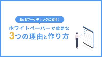 ホワイトペーパーのサンプルとして作成しました