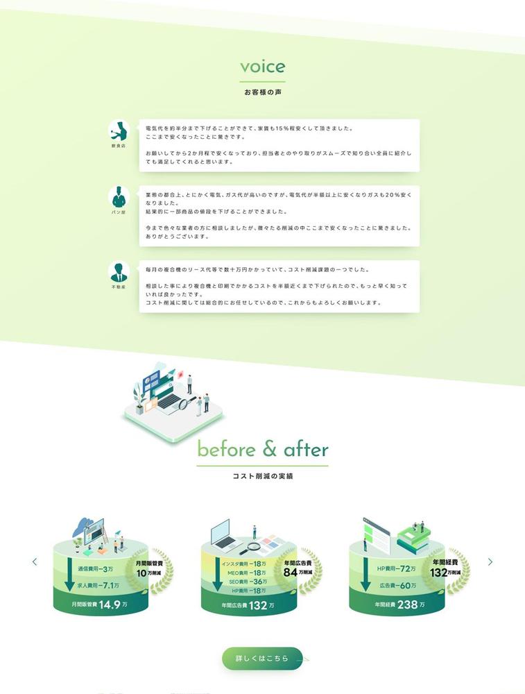 【コスト削減】サービスサイトを制作致しました