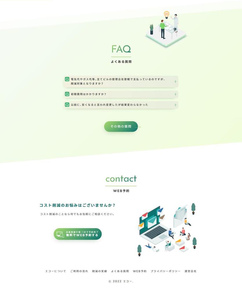 【コスト削減】サービスサイトを制作致しました