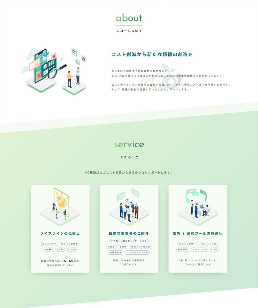 【コスト削減】サービスサイトを制作致しました