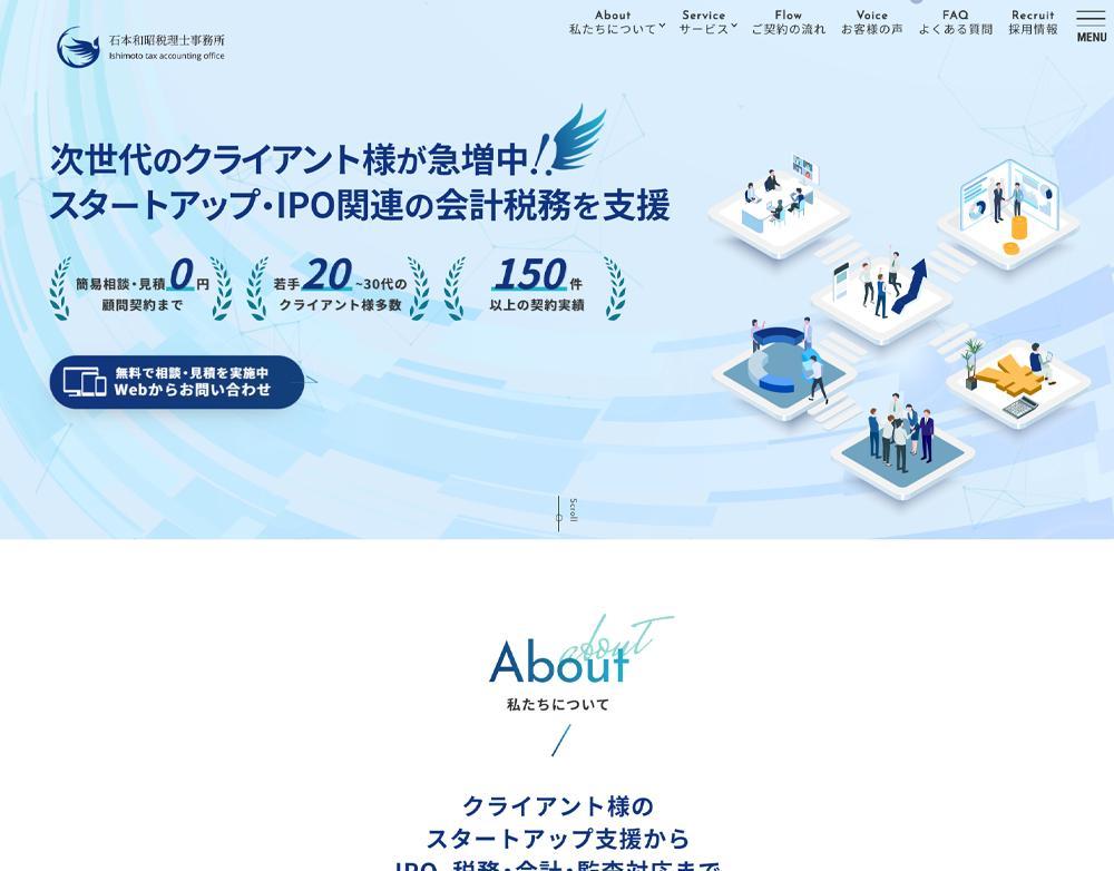 【税務・会計】コーポレートサイトを制作致しました