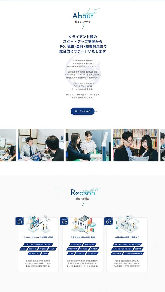 【税務・会計】コーポレートサイトを制作致しました
