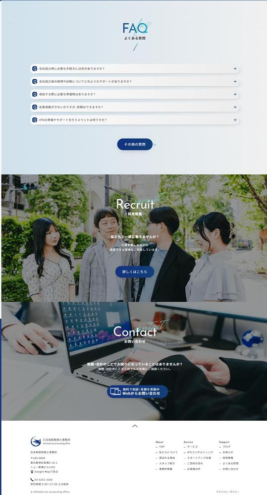 【税務・会計】コーポレートサイトを制作致しました