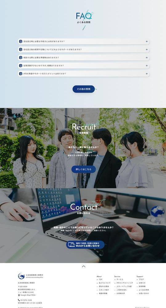 【税務・会計】コーポレートサイトを制作致しました