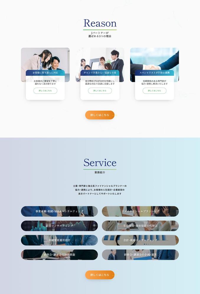 【コンサルティング】コーポレートサイトを制作致しました