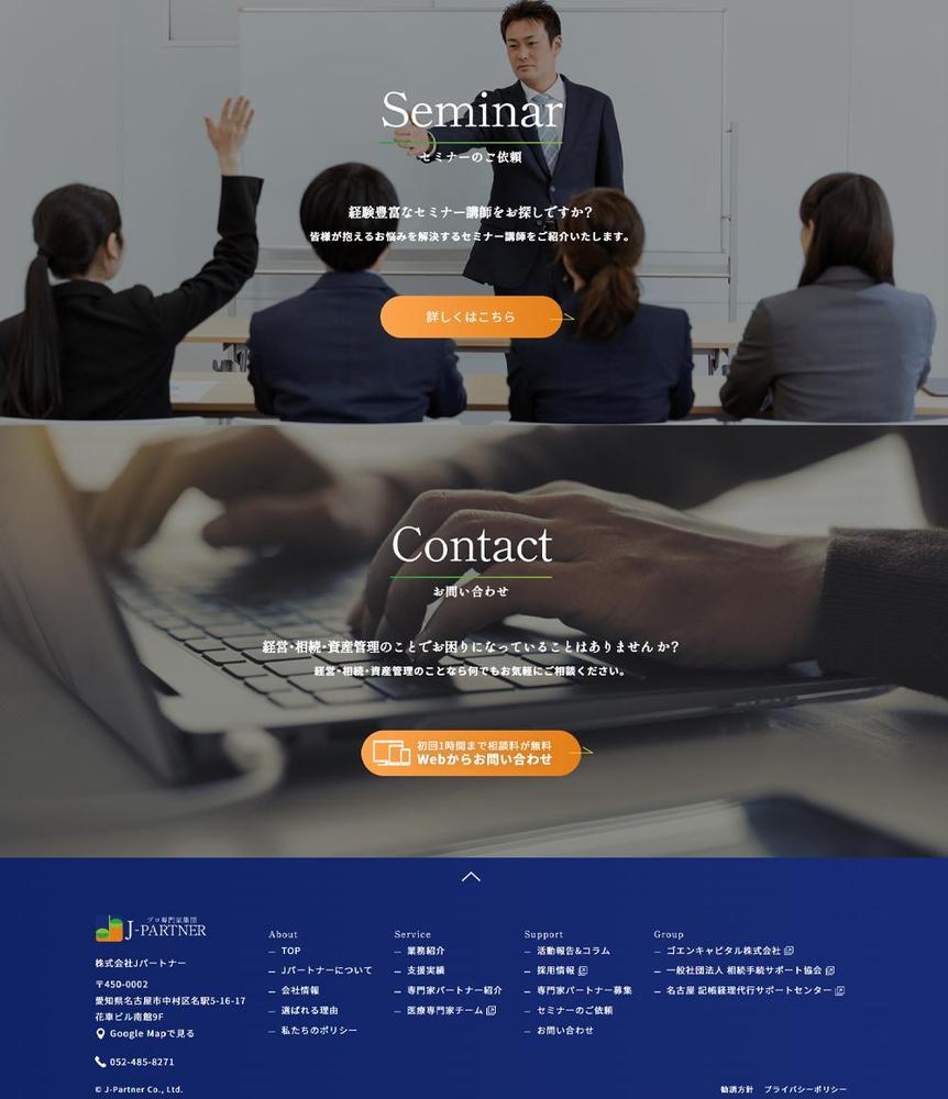 【コンサルティング】コーポレートサイトを制作致しました
