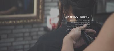 架空の美容室のLPを作成しました