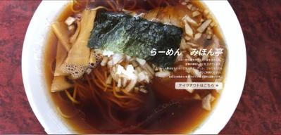 架空のラーメン店のLPを作成しました