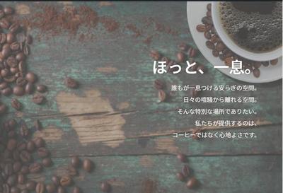 架空の珈琲店のLPを作成しました