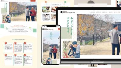 訪問型自費リハビリサービスのランディングページを制作しました