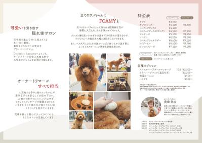 ドッグサロンのカタログを制作しました