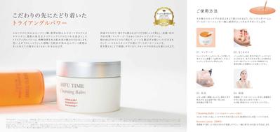 基礎化粧品のカタログを制作しました
