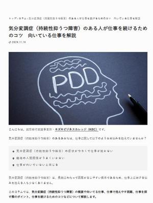 うつや発達障害などの人の就労を支援するメディア「キズキビジネスカレッジ」にて、コラム作成を担当いたしました