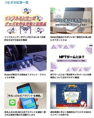SNSマーケティング情報メディア「カリスマめぐり」にて記事作成を担当いたしました