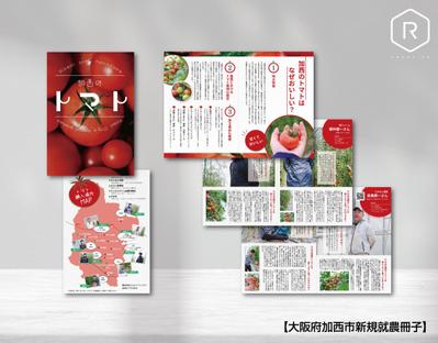 《大阪府加西市新規就農冊子》制作させて頂きました