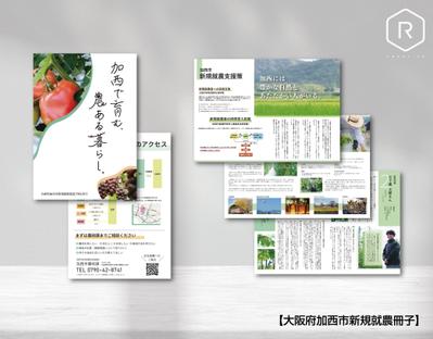 《大阪府加西市新規就農冊子》ご制作させて頂きました