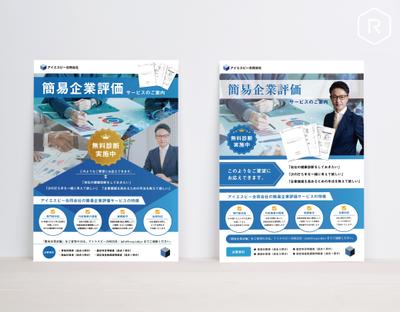 《アイエスピー合同会社様》士業関係チラシご制作させて頂きました