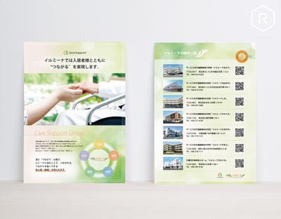 《株式会社ケアサポート様》高齢者向け住宅紹介チラシご制作させて頂きました
