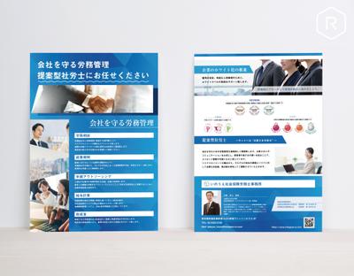 《いのうえ社会保険労務士様》士業関係チラシご制作させて頂きました
