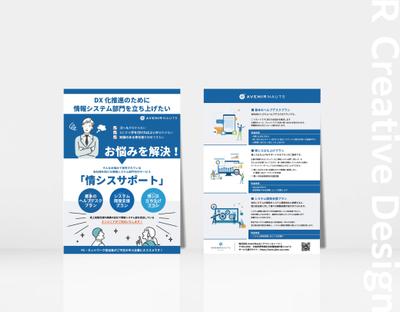 《株式会社 AvenirNauts様》商用チラシご制作させて頂きました