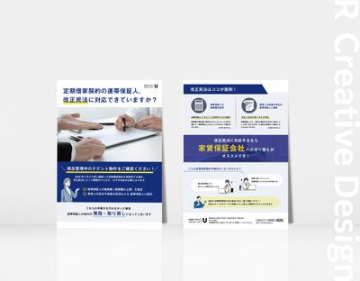 《株式会社USEN TRUST様》商用チラシご制作させて頂きました
