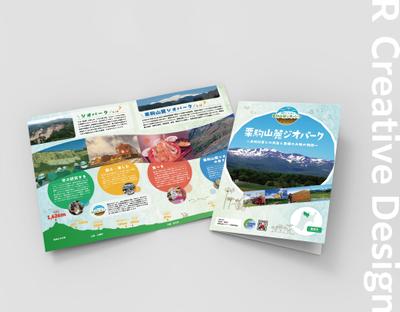 《宮城県栗原市よりのご依頼》栗駒山麗ジオパークパンフレットご制作させて頂きました