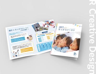 《児童発達支援放課後デイサービス・キッズファースト様》サービス案内パンフレットご制作させて頂きました