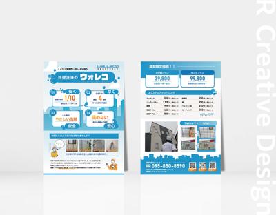 《外壁洗浄ウォレコ様》営業用チラシご制作させて頂きました