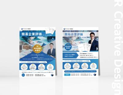《アイエスピー合同会社様》士業関係チラシご制作させて頂きました