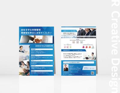 《いのうえ社会保険労務士様》士業関係チラシご制作させて頂きました