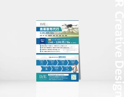 《Drone Enough様》商用チラシデザインご制作させて頂きました