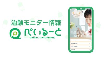 治験モニター情報を検索する「ぺーるーと」の広告動画を制作ました