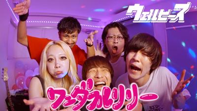 バンドのMV制作をしました