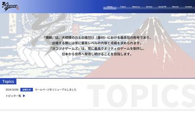 「ゲーム制作会社」コーポレートサイトのコーディングをしました
