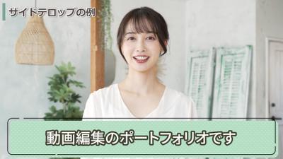 動画編集のポートフォリオを作成しました
