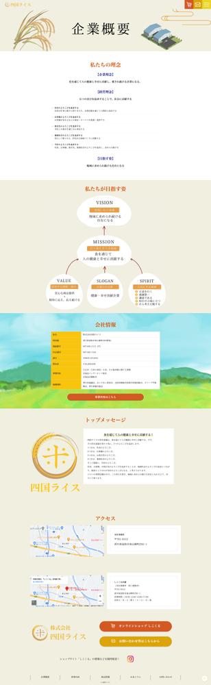 株式会社四国ライス様のHPを制作しました