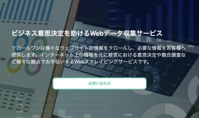 WebスクレイピングサービスのLPを制作しました