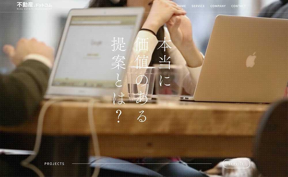 不動産投資企業様のWEBサイト制作(Wordpress)を承りました