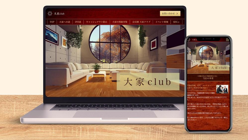 大家club様｜不動産のコーポレートサイトを制作しました