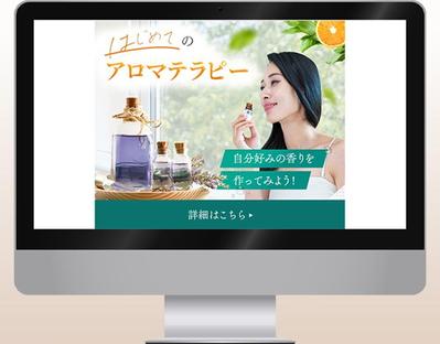 アロマテラピーのバナーを制作しました