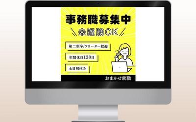 事務職求人のバナーを制作しました