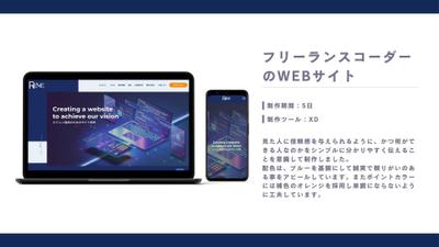 WEBサイトデザインをしました