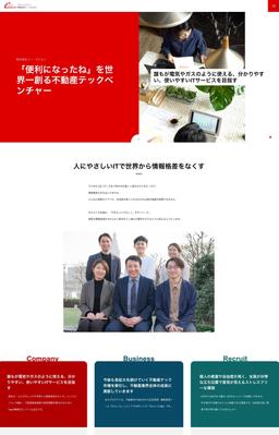 ITベンチャーの採用サイトを制作しました