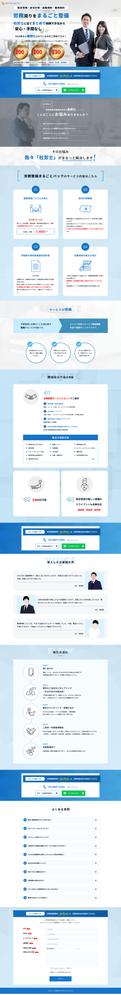 社労士法人様の新サービスに関する集客用LPを制作しました