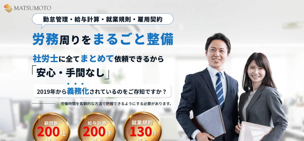 社労士法人様の新サービスに関する集客用LPを制作しました