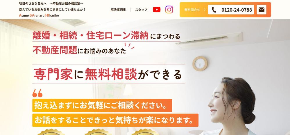 不動産仲介会社の集客LPをSEOを意識してフルコーディングで制作しました