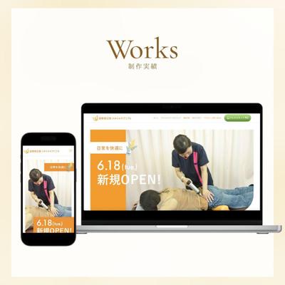 Wordpressを使用した整体院のサイトデザイン・構築をしました