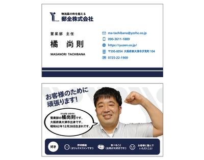 郵全株式会社様の名刺をデザイン致しました