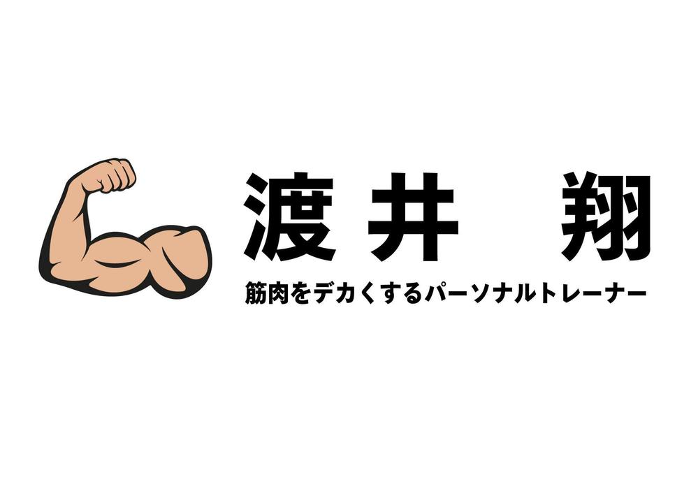 パーソナルトレーナーのロゴをデザインしました
