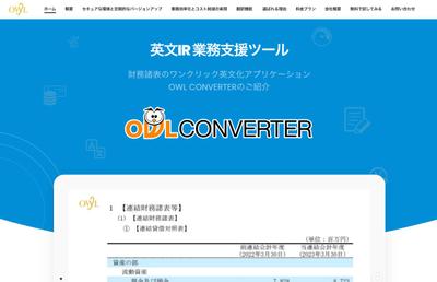 財務諸表の英文化アプリケーションのランディングページを制作しました